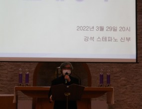 2022년 3월 29일 사순특강 2 - 고해성사