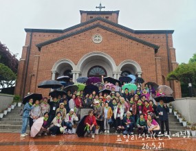 찬미예수님, 2026년 5월 21일 은빛여정 성지순례(요당리성지,남양성모성지) 사진입니다.